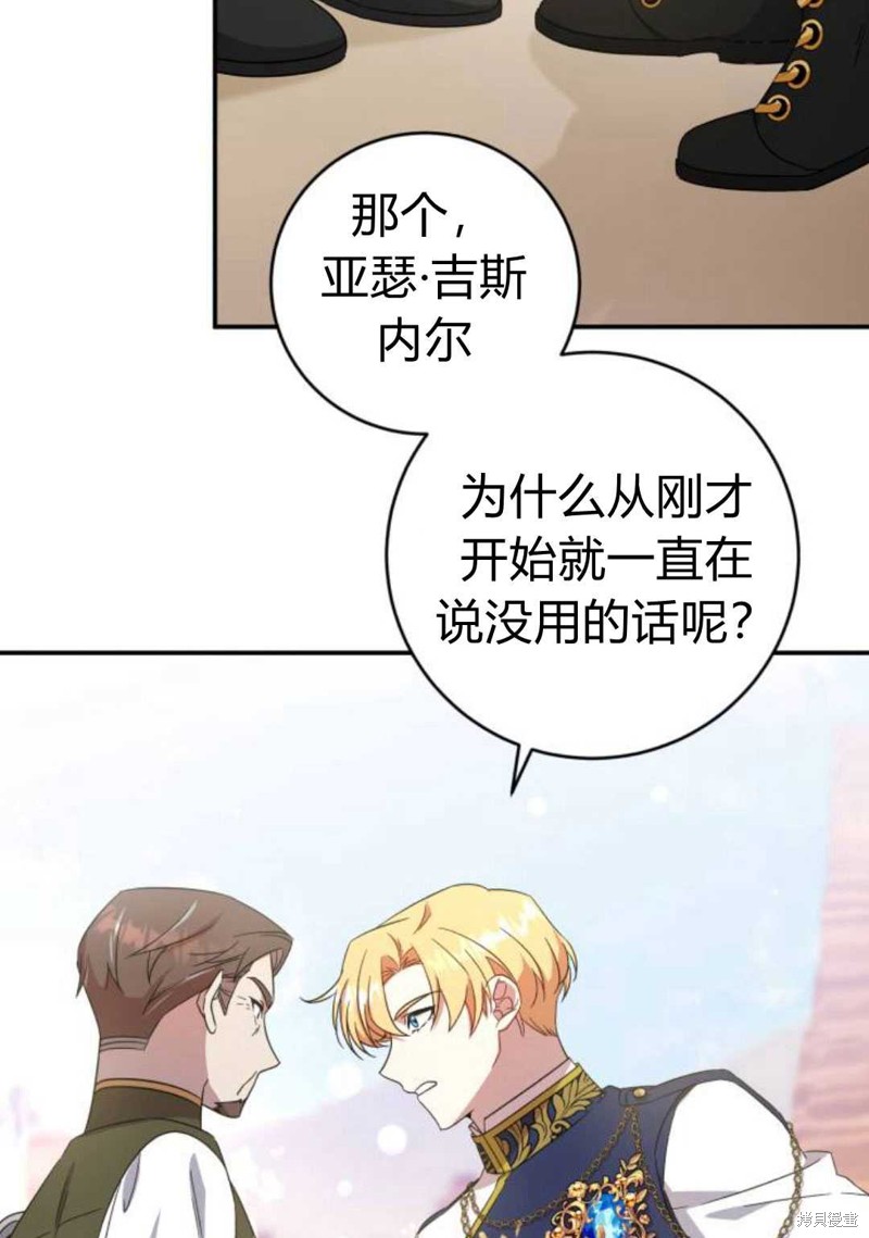 《追上卢克·维舍尔》漫画最新章节第8话免费下拉式在线观看章节第【74】张图片