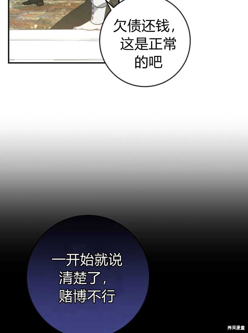 《追上卢克·维舍尔》漫画最新章节第3话免费下拉式在线观看章节第【51】张图片