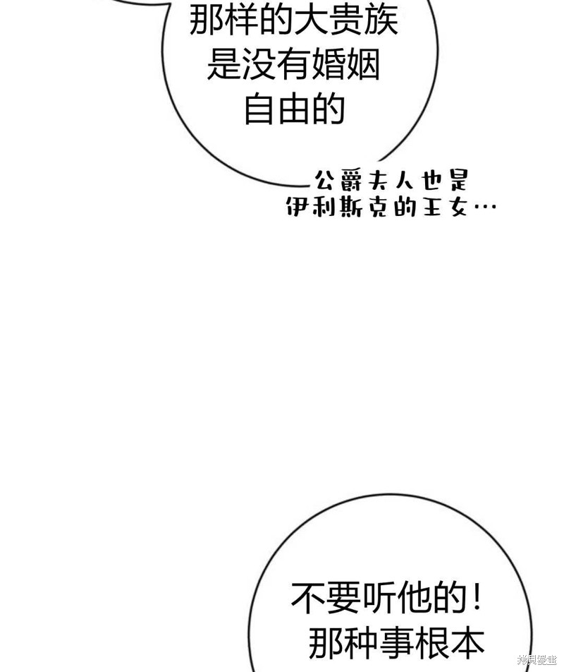 《追上卢克·维舍尔》漫画最新章节第8话免费下拉式在线观看章节第【89】张图片