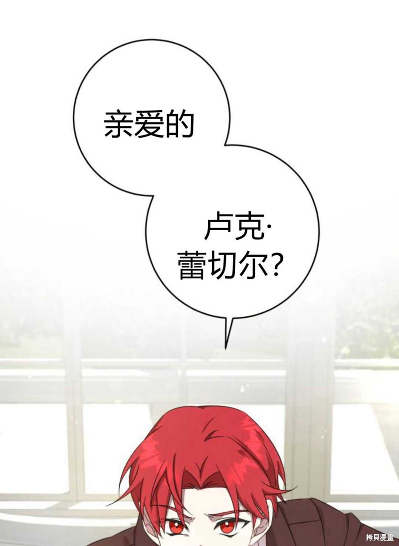 《追上卢克·维舍尔》漫画最新章节第9话免费下拉式在线观看章节第【92】张图片