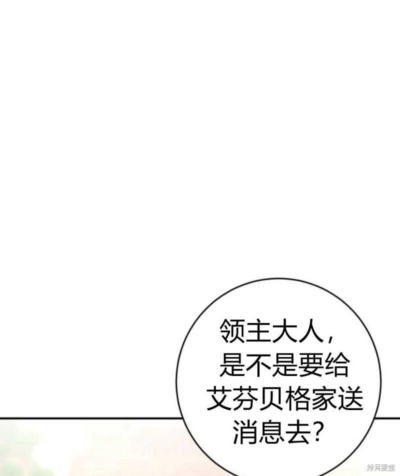 《追上卢克·维舍尔》漫画最新章节第8话免费下拉式在线观看章节第【85】张图片