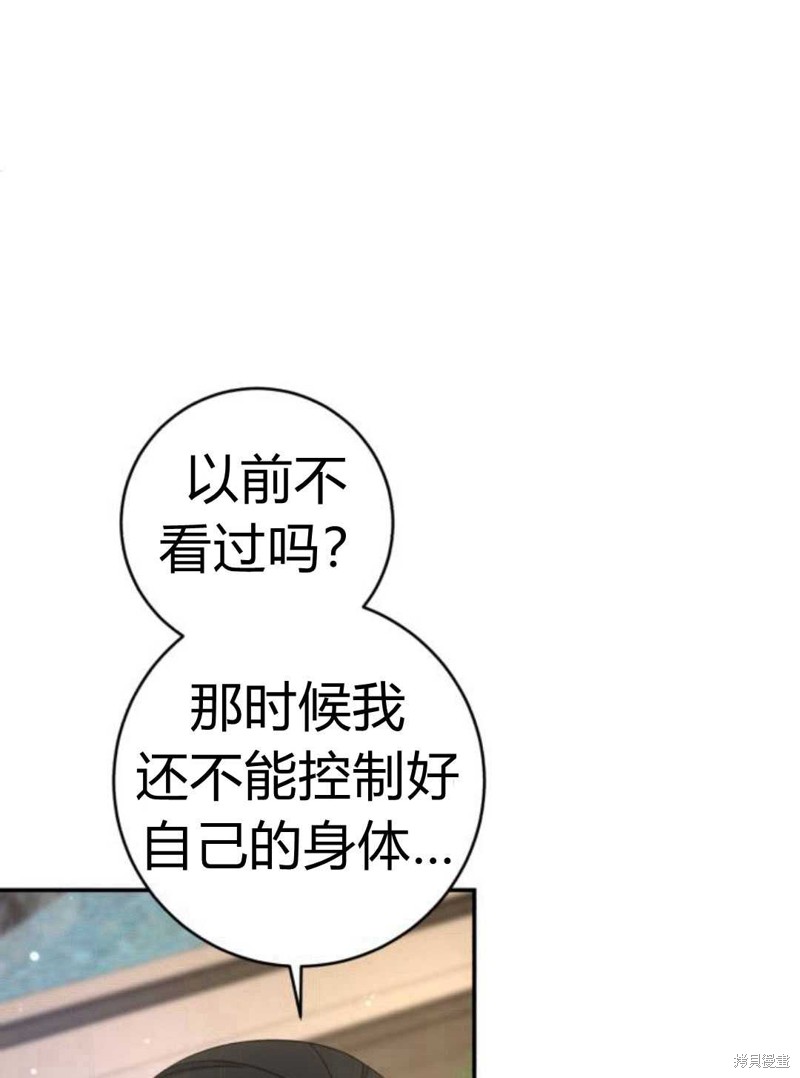 《追上卢克·维舍尔》漫画最新章节第8话免费下拉式在线观看章节第【49】张图片