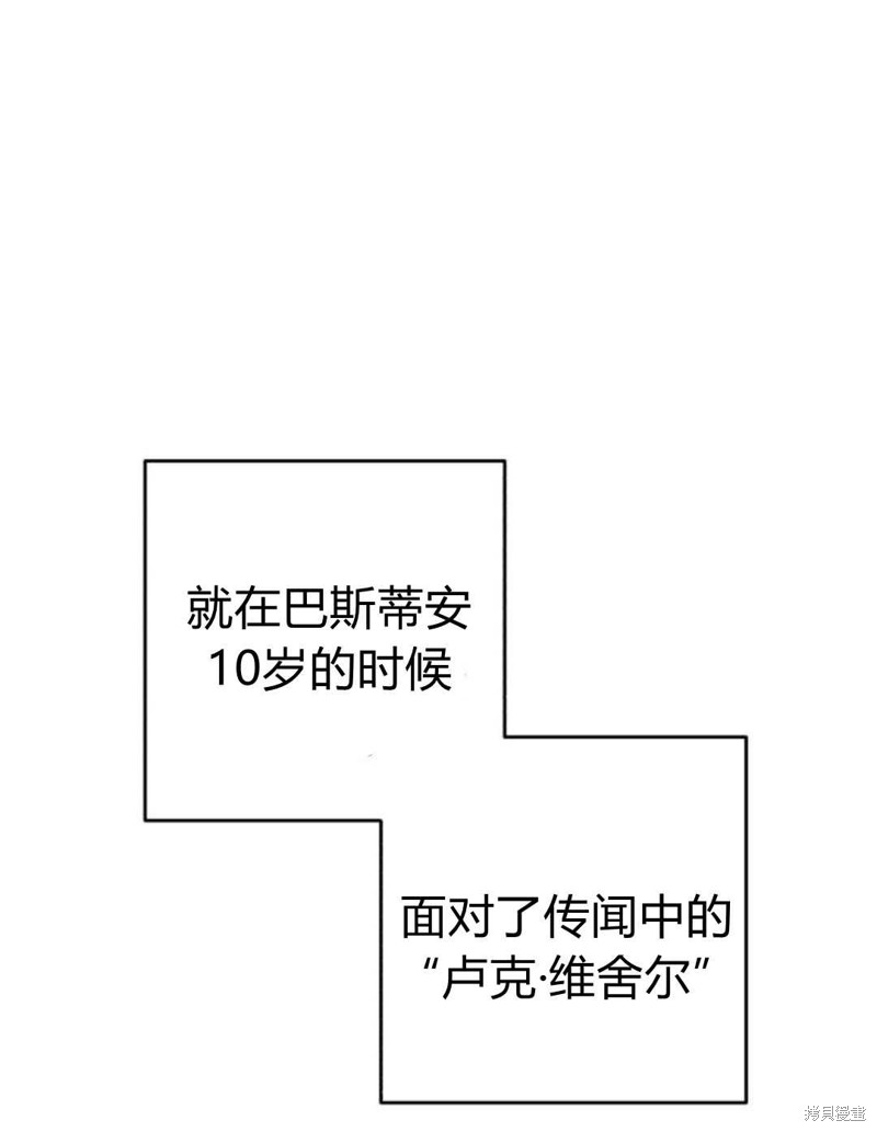 《追上卢克·维舍尔》漫画最新章节第1话免费下拉式在线观看章节第【82】张图片