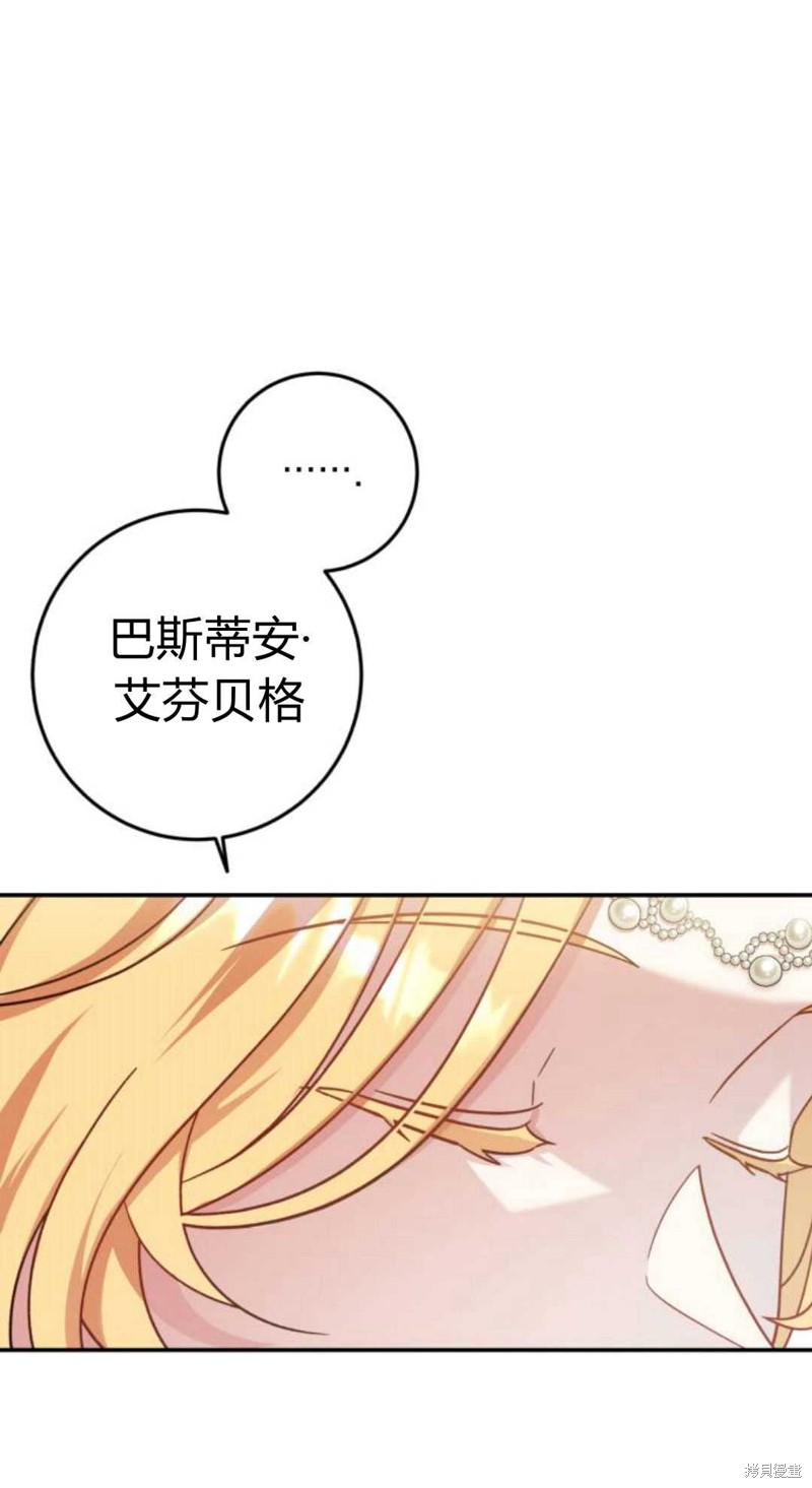 《追上卢克·维舍尔》漫画最新章节第3话免费下拉式在线观看章节第【81】张图片