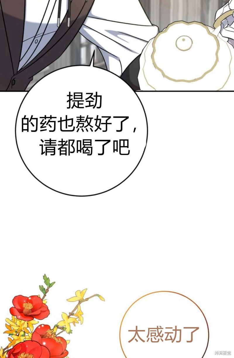 《追上卢克·维舍尔》漫画最新章节第4话免费下拉式在线观看章节第【71】张图片