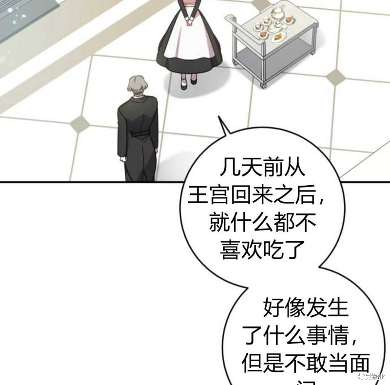 《追上卢克·维舍尔》漫画最新章节第3话免费下拉式在线观看章节第【5】张图片