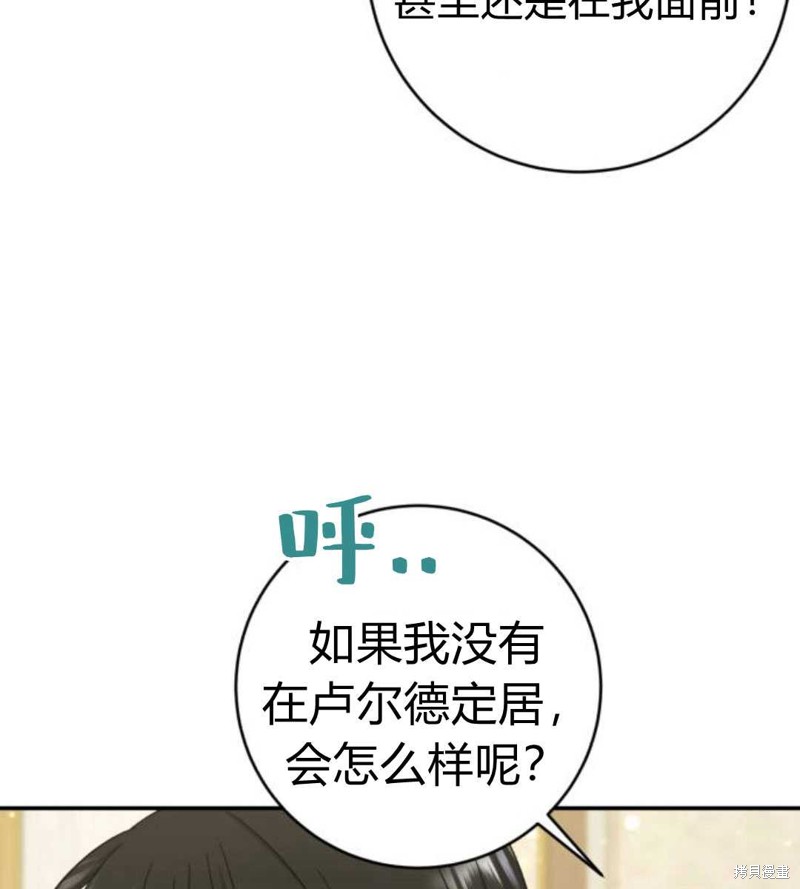 《追上卢克·维舍尔》漫画最新章节第5话免费下拉式在线观看章节第【65】张图片