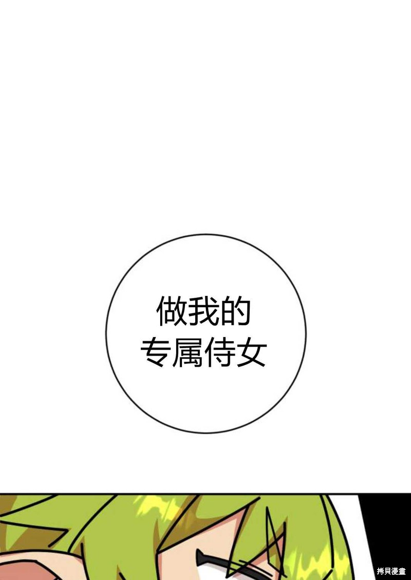 《追上卢克·维舍尔》漫画最新章节第7话免费下拉式在线观看章节第【82】张图片