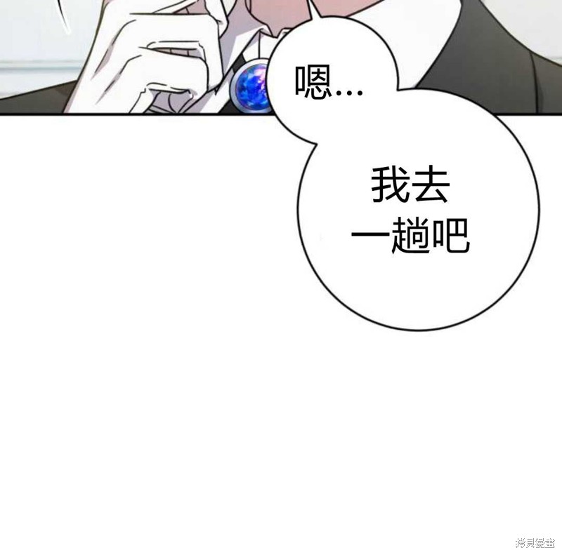 《追上卢克·维舍尔》漫画最新章节第3话免费下拉式在线观看章节第【8】张图片