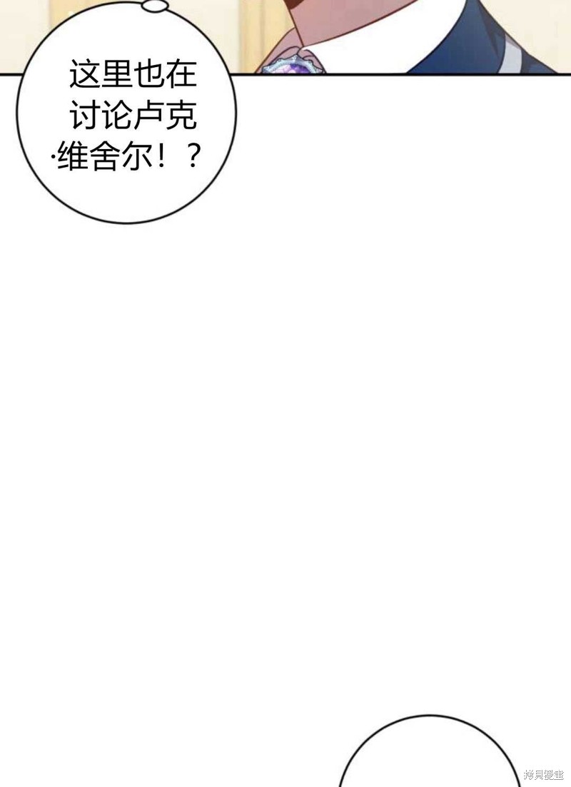 《追上卢克·维舍尔》漫画最新章节第1话免费下拉式在线观看章节第【132】张图片