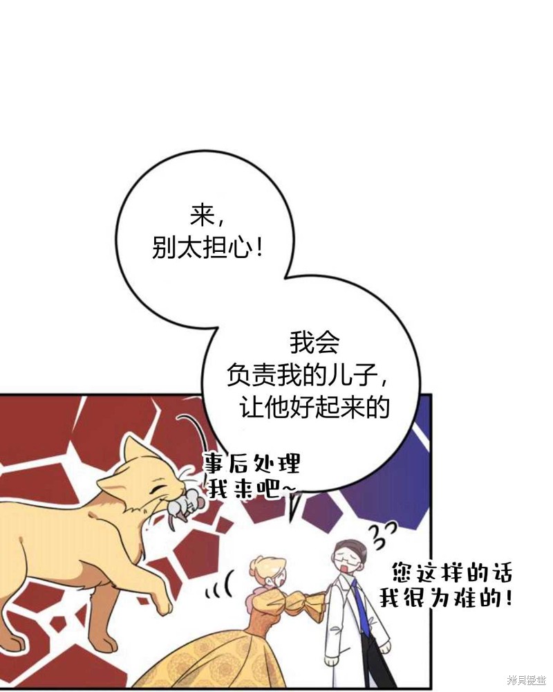 《追上卢克·维舍尔》漫画最新章节第2话免费下拉式在线观看章节第【31】张图片