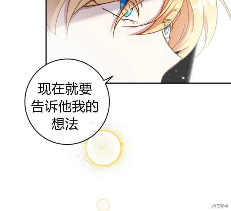 《追上卢克·维舍尔》漫画最新章节第3话免费下拉式在线观看章节第【115】张图片