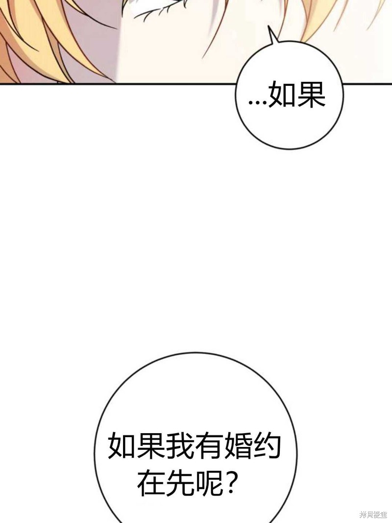 《追上卢克·维舍尔》漫画最新章节第3话免费下拉式在线观看章节第【90】张图片