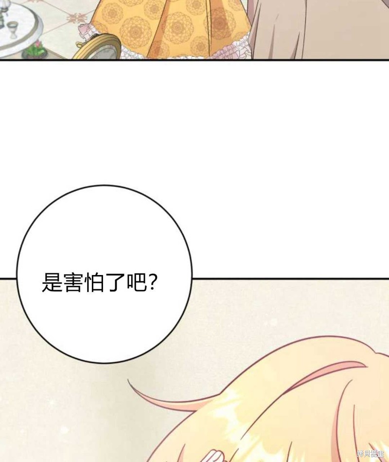 《追上卢克·维舍尔》漫画最新章节第2话免费下拉式在线观看章节第【43】张图片