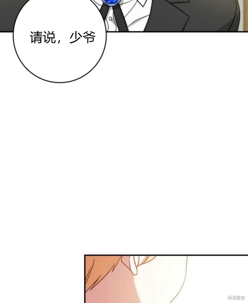 《追上卢克·维舍尔》漫画最新章节第3话免费下拉式在线观看章节第【15】张图片