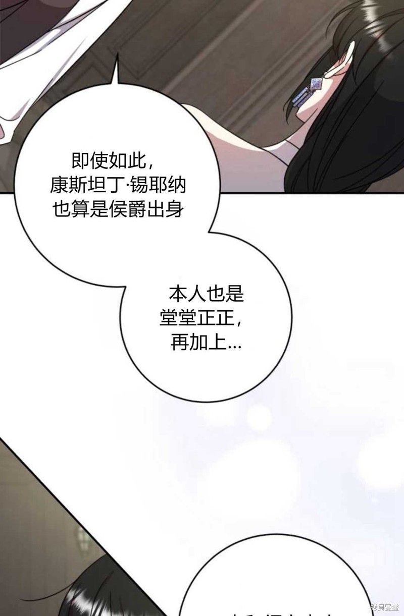 《追上卢克·维舍尔》漫画最新章节第5话免费下拉式在线观看章节第【86】张图片