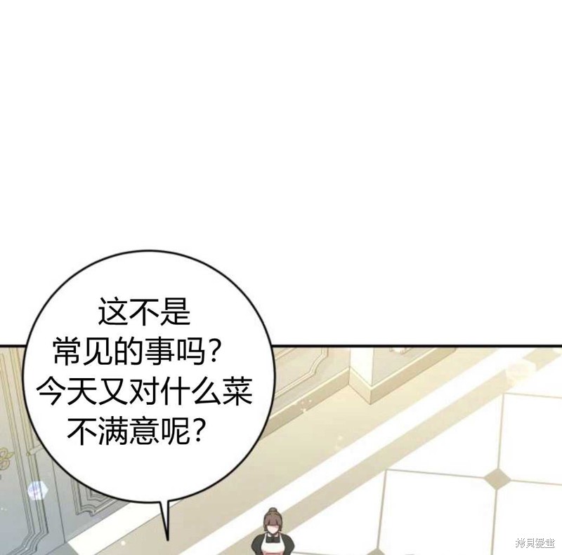 《追上卢克·维舍尔》漫画最新章节第3话免费下拉式在线观看章节第【4】张图片