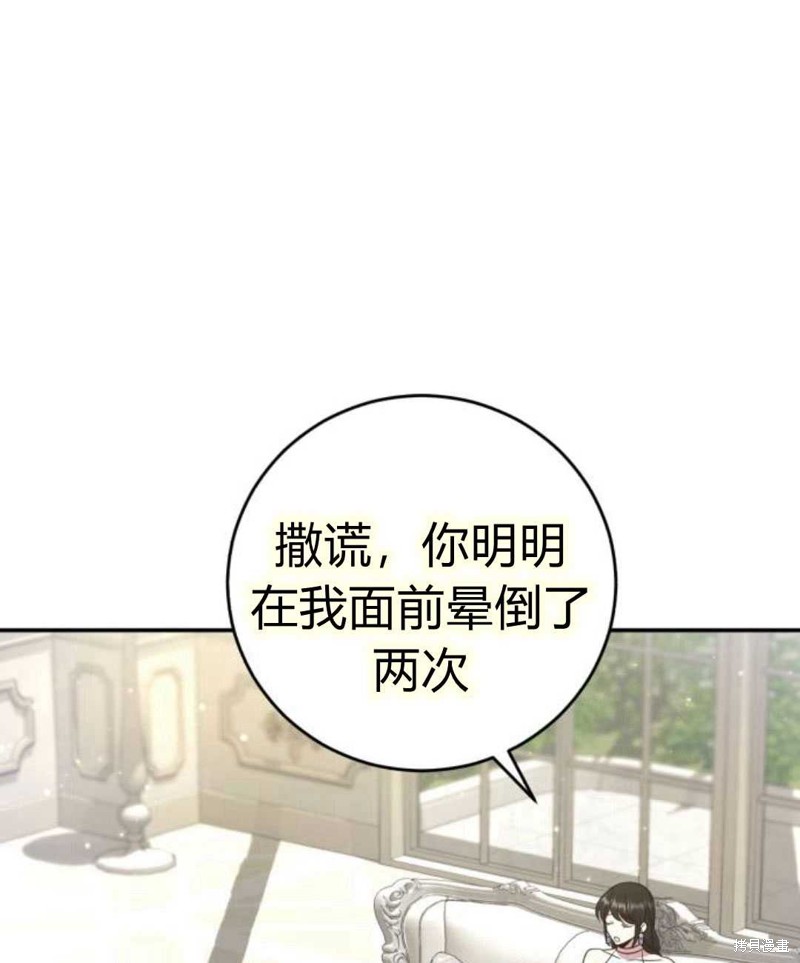 《追上卢克·维舍尔》漫画最新章节第6话免费下拉式在线观看章节第【73】张图片