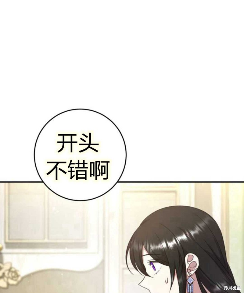 《追上卢克·维舍尔》漫画最新章节第6话免费下拉式在线观看章节第【69】张图片