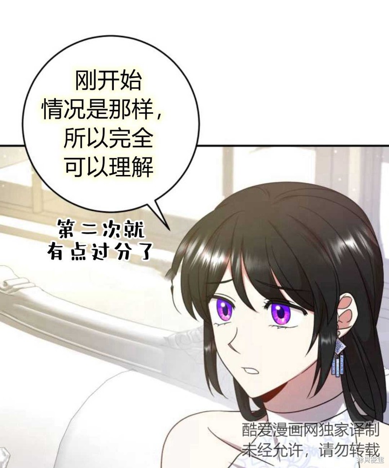 《追上卢克·维舍尔》漫画最新章节第6话免费下拉式在线观看章节第【75】张图片