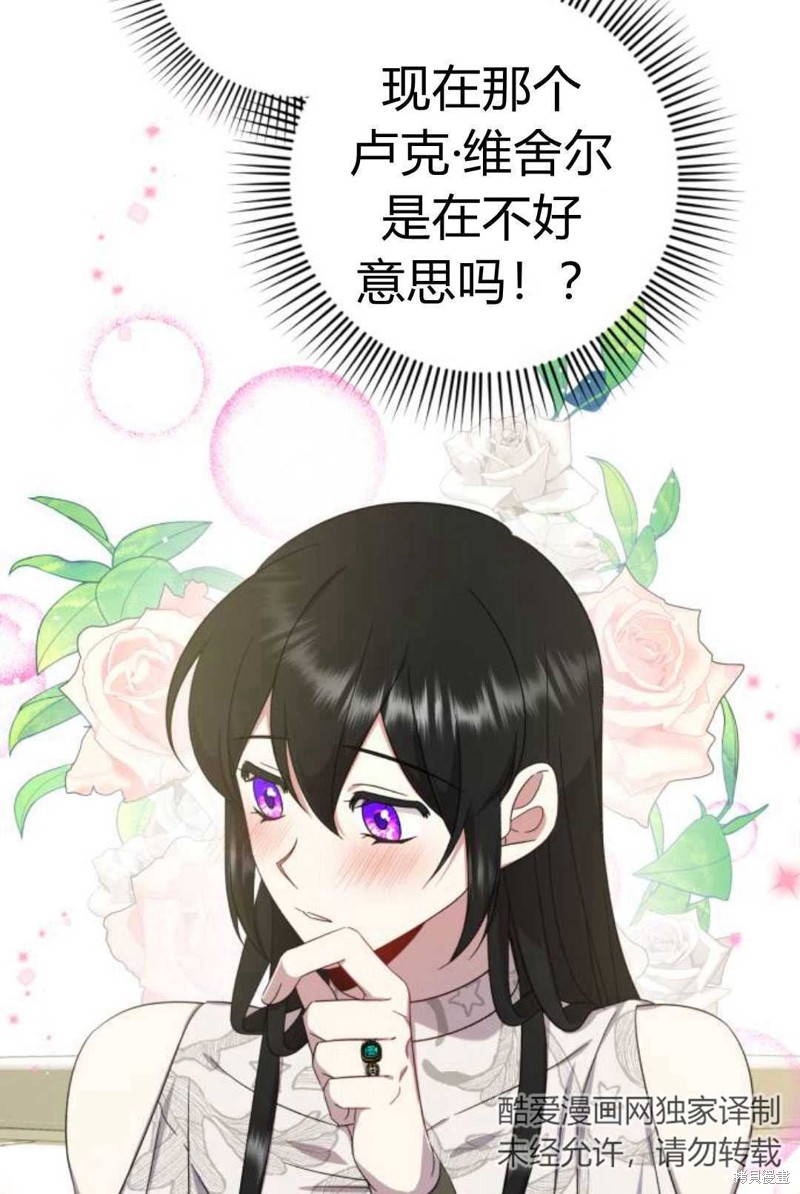 《追上卢克·维舍尔》漫画最新章节第10话免费下拉式在线观看章节第【67】张图片