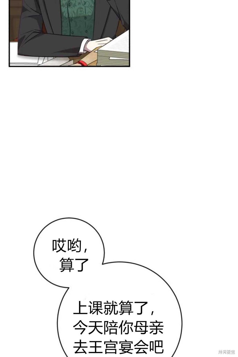 《追上卢克·维舍尔》漫画最新章节第1话免费下拉式在线观看章节第【92】张图片