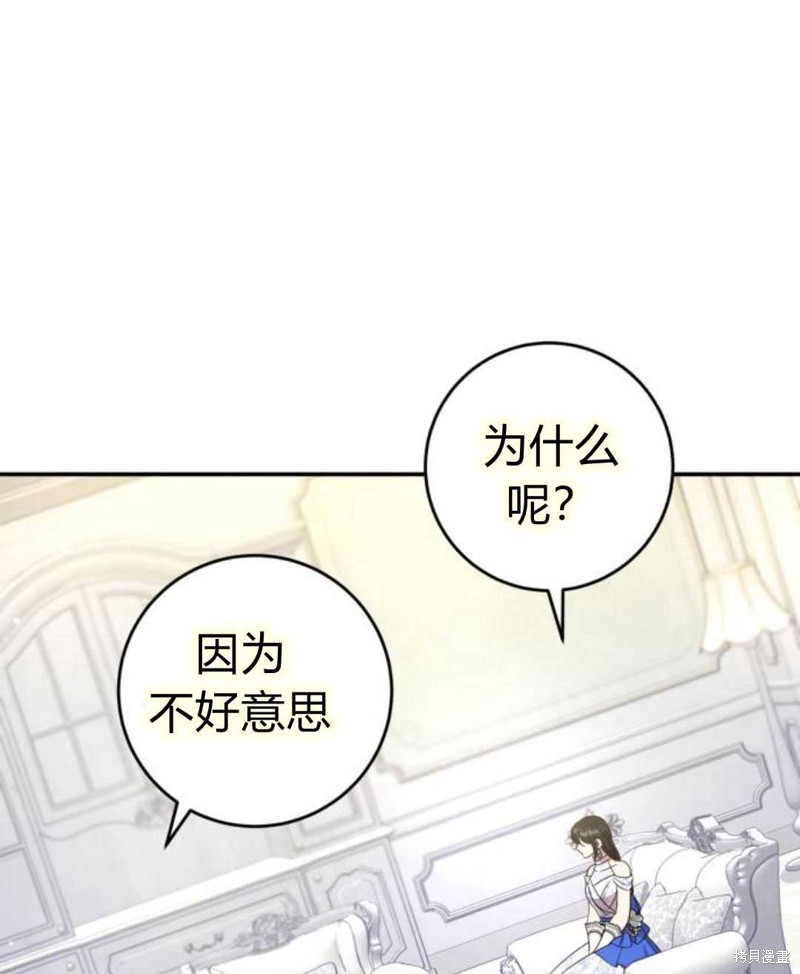 《追上卢克·维舍尔》漫画最新章节第6话免费下拉式在线观看章节第【88】张图片