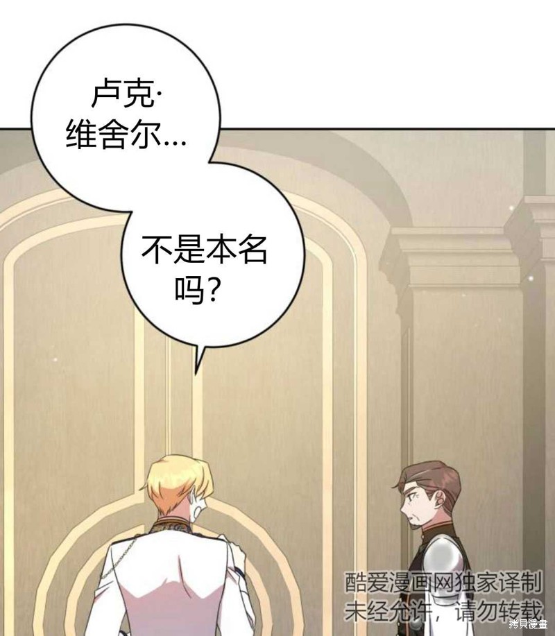 《追上卢克·维舍尔》漫画最新章节第9话免费下拉式在线观看章节第【47】张图片