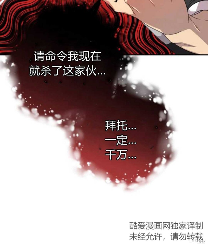 《追上卢克·维舍尔》漫画最新章节第8话免费下拉式在线观看章节第【68】张图片