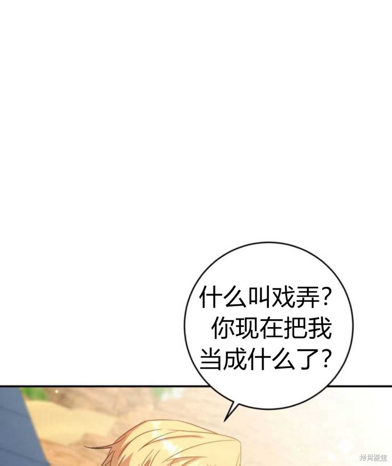 《追上卢克·维舍尔》漫画最新章节第8话免费下拉式在线观看章节第【95】张图片