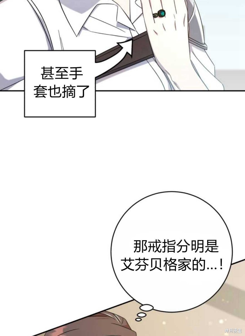 《追上卢克·维舍尔》漫画最新章节第8话免费下拉式在线观看章节第【107】张图片