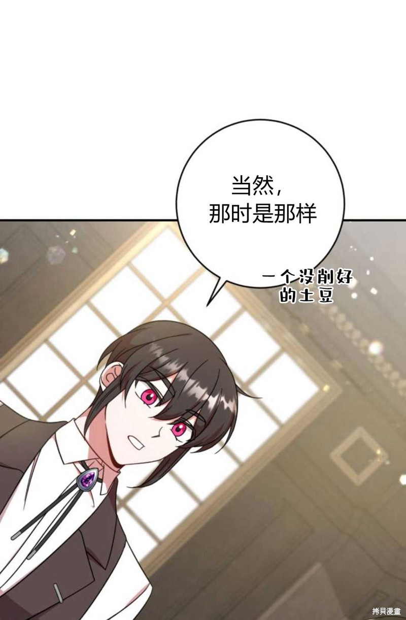 《追上卢克·维舍尔》漫画最新章节第5话免费下拉式在线观看章节第【85】张图片