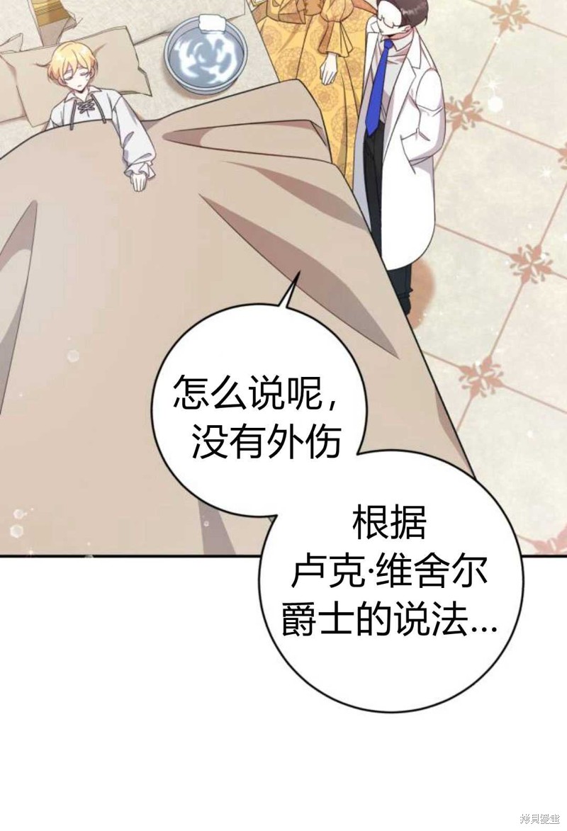 《追上卢克·维舍尔》漫画最新章节第2话免费下拉式在线观看章节第【20】张图片