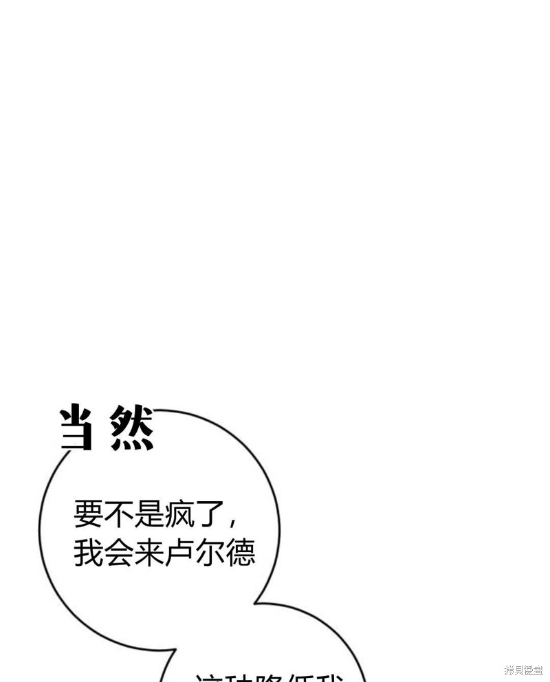 《追上卢克·维舍尔》漫画最新章节第9话免费下拉式在线观看章节第【107】张图片