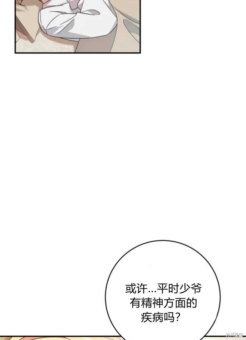 《追上卢克·维舍尔》漫画最新章节第2话免费下拉式在线观看章节第【22】张图片