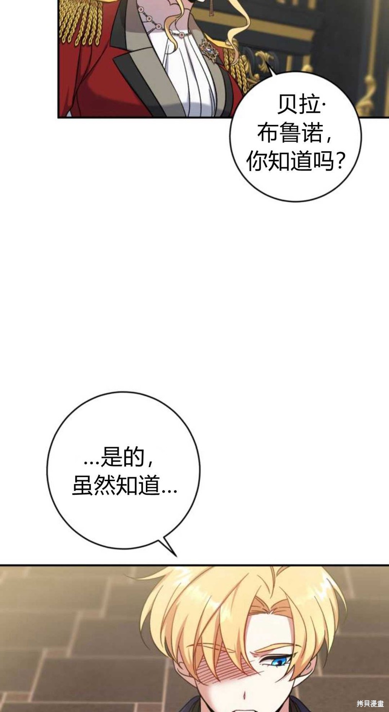 《追上卢克·维舍尔》漫画最新章节第3话免费下拉式在线观看章节第【85】张图片