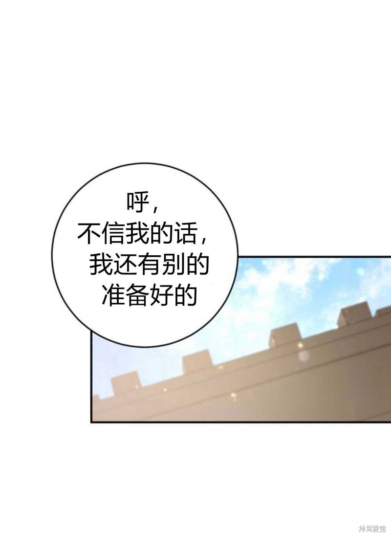 《追上卢克·维舍尔》漫画最新章节第8话免费下拉式在线观看章节第【97】张图片