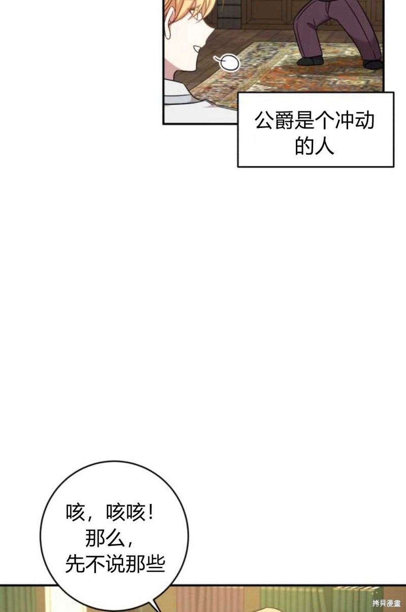 《追上卢克·维舍尔》漫画最新章节第3话免费下拉式在线观看章节第【58】张图片