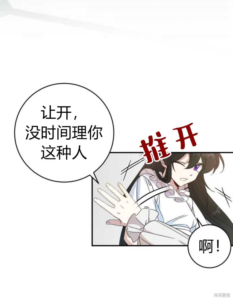 《追上卢克·维舍尔》漫画最新章节第2话免费下拉式在线观看章节第【87】张图片