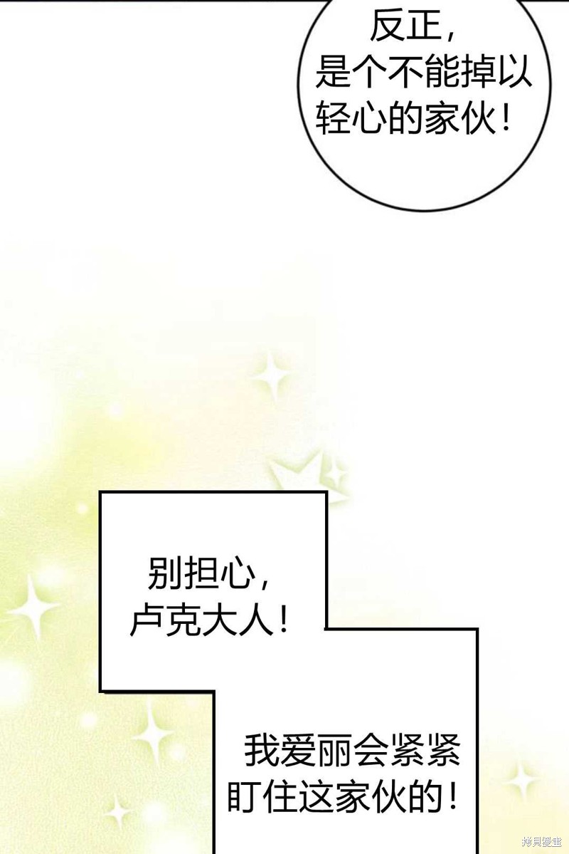 《追上卢克·维舍尔》漫画最新章节第7话免费下拉式在线观看章节第【107】张图片