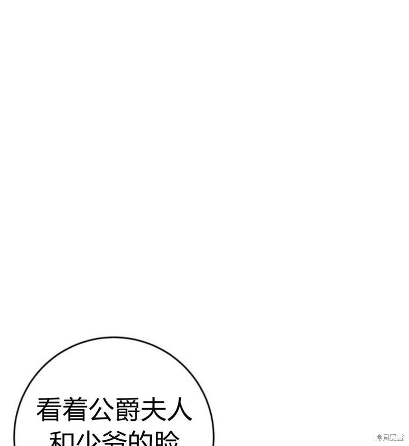 《追上卢克·维舍尔》漫画最新章节第1话免费下拉式在线观看章节第【121】张图片