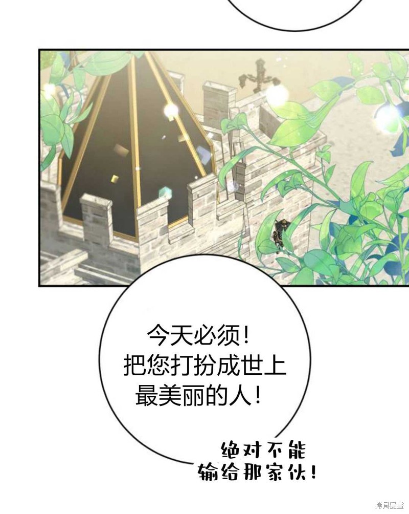 《追上卢克·维舍尔》漫画最新章节第5话免费下拉式在线观看章节第【73】张图片