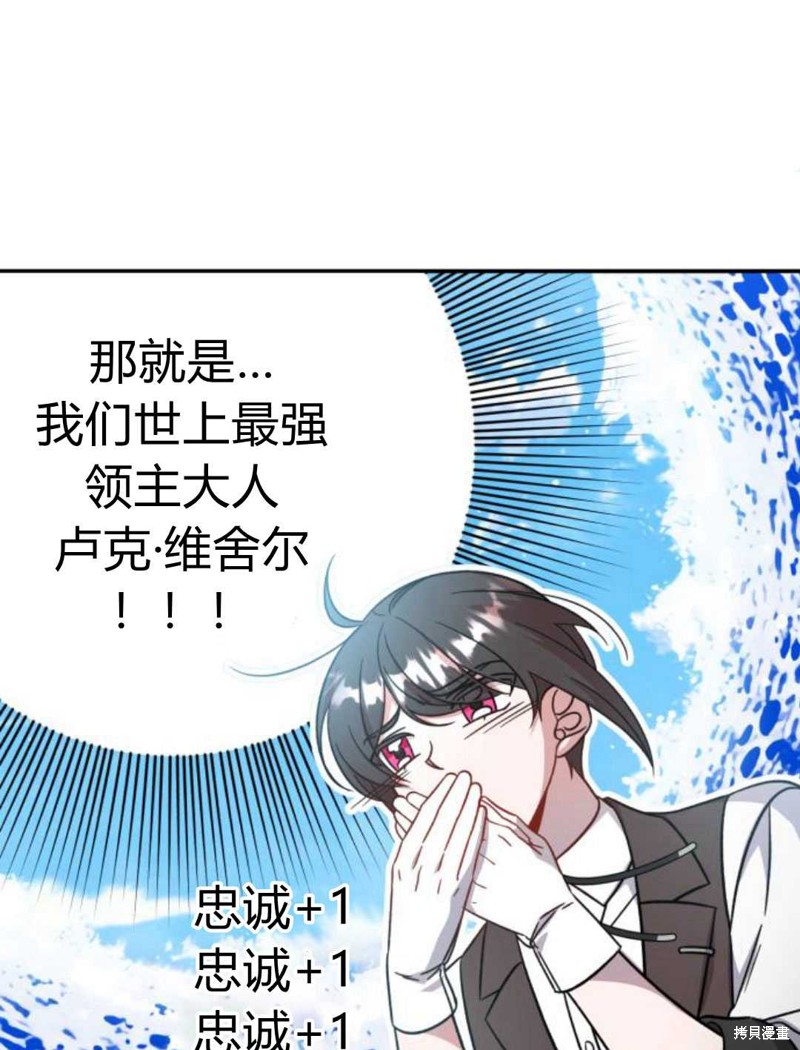 《追上卢克·维舍尔》漫画最新章节第4话免费下拉式在线观看章节第【79】张图片