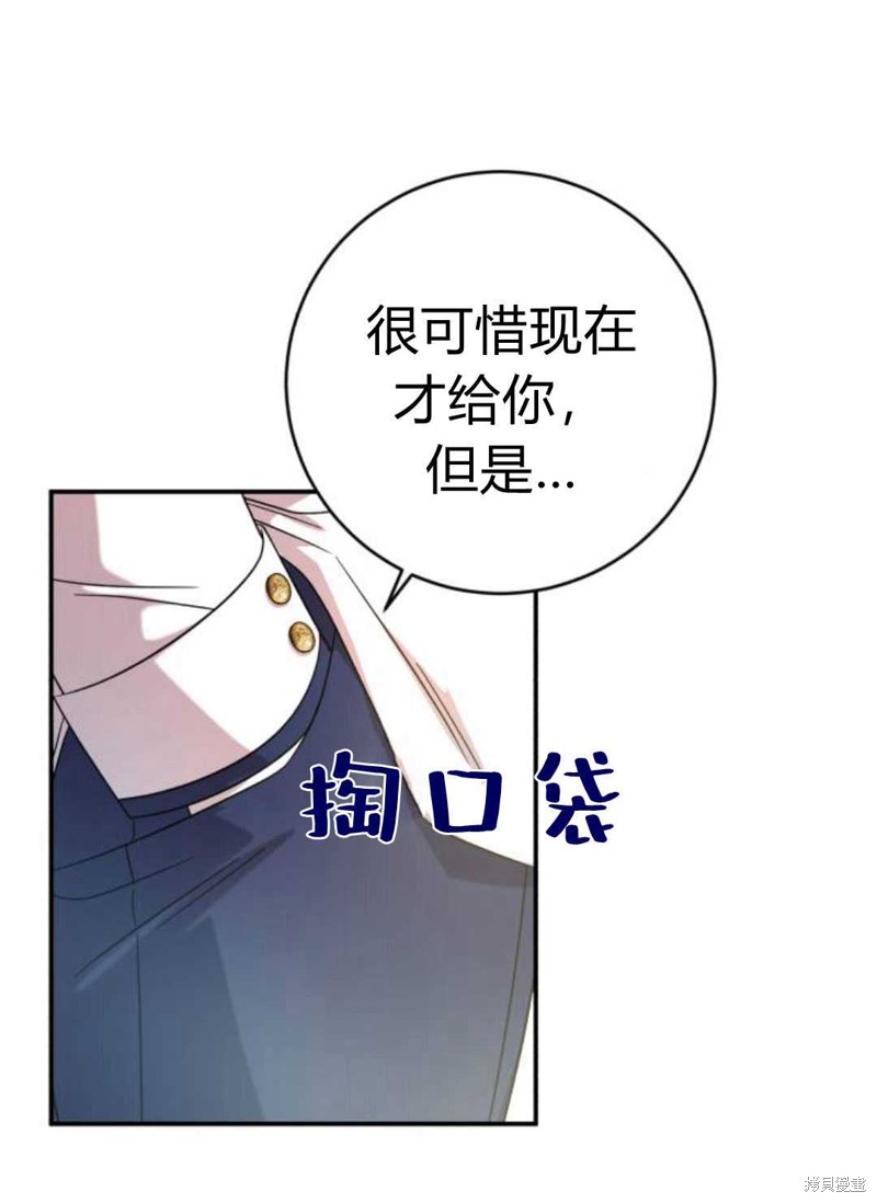 《追上卢克·维舍尔》漫画最新章节第8话免费下拉式在线观看章节第【98】张图片