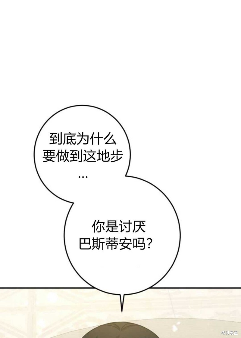 《追上卢克·维舍尔》漫画最新章节第5话免费下拉式在线观看章节第【45】张图片