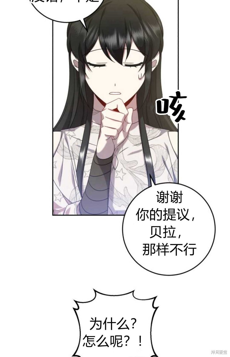 《追上卢克·维舍尔》漫画最新章节第10话免费下拉式在线观看章节第【45】张图片