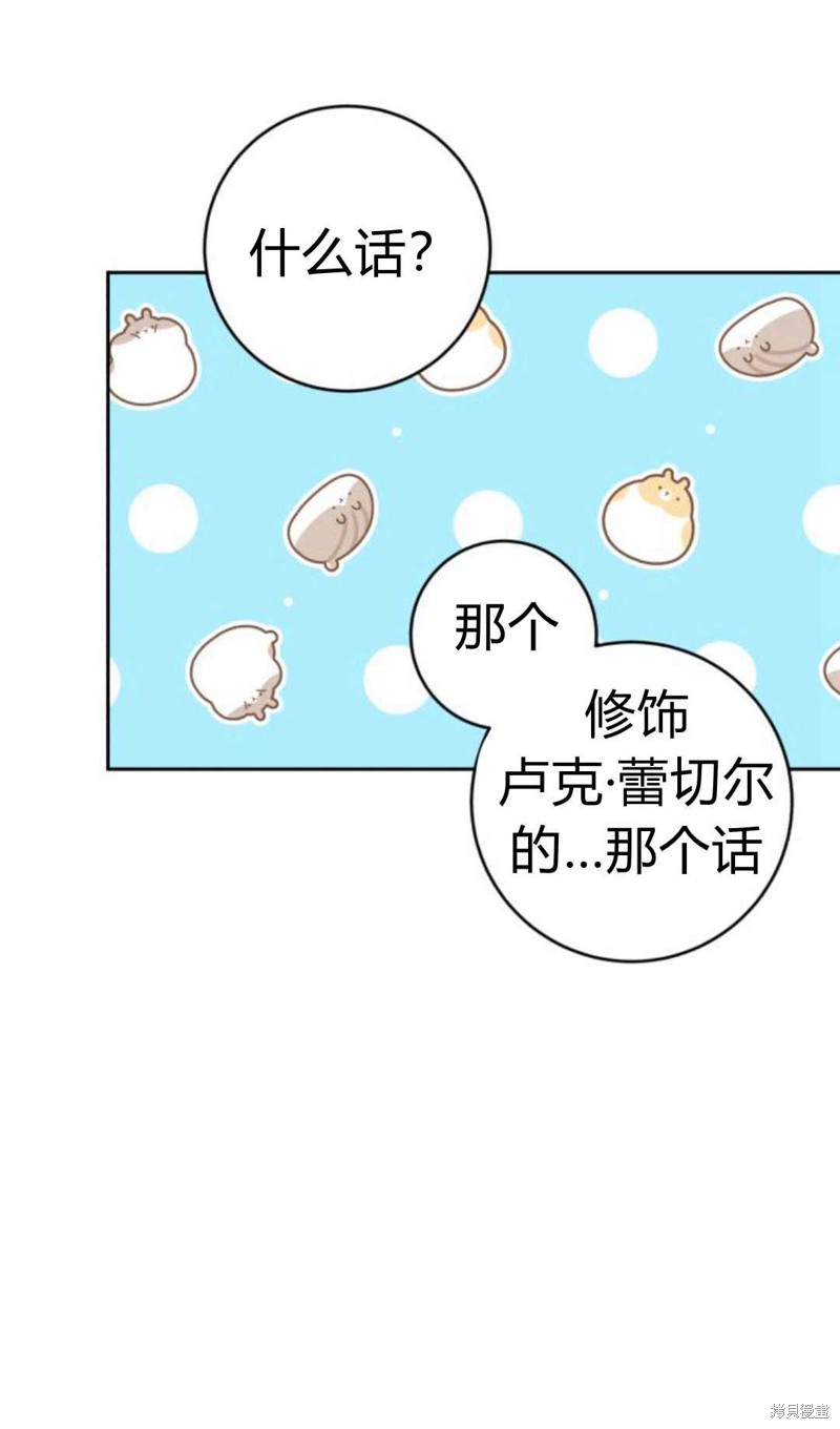 《追上卢克·维舍尔》漫画最新章节第10话免费下拉式在线观看章节第【60】张图片