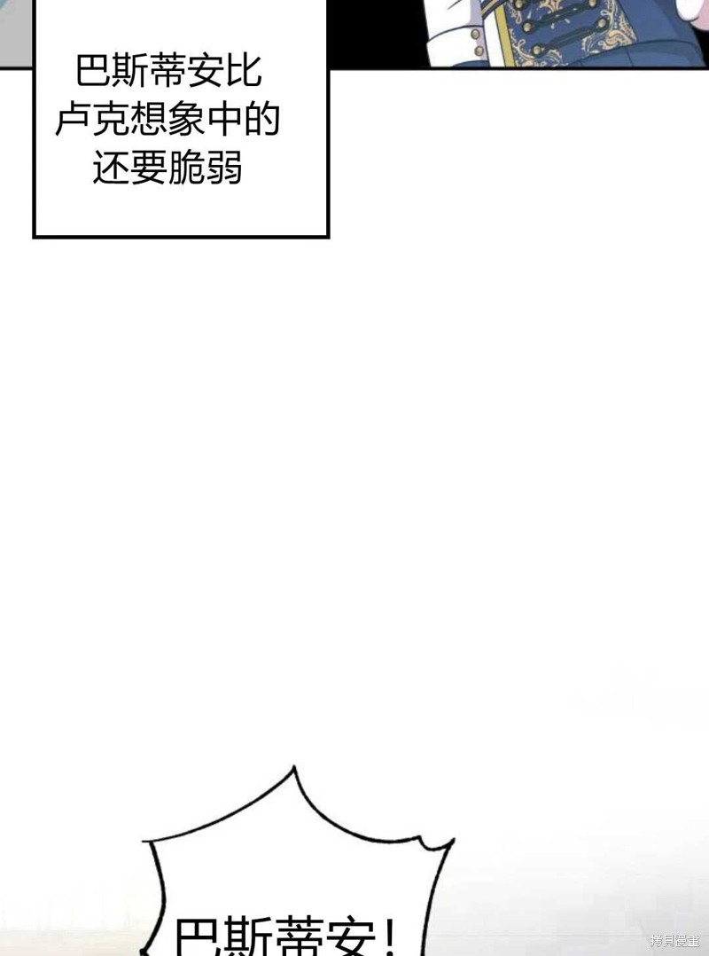 《追上卢克·维舍尔》漫画最新章节第8话免费下拉式在线观看章节第【52】张图片