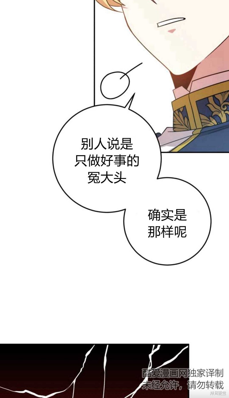 《追上卢克·维舍尔》漫画最新章节第7话免费下拉式在线观看章节第【68】张图片