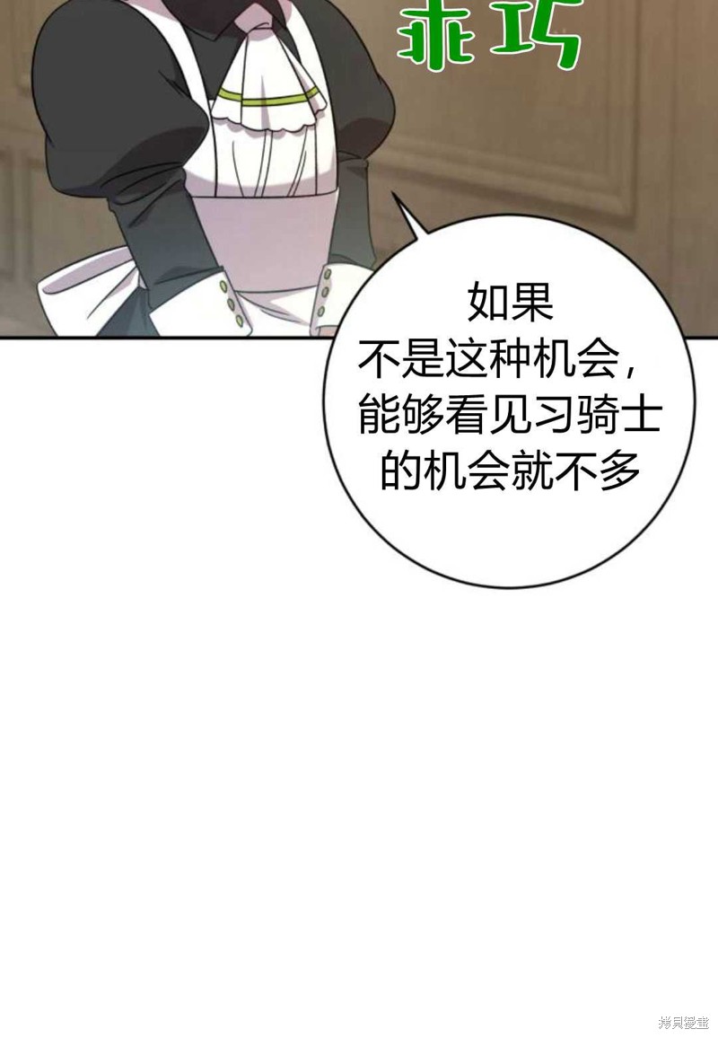 《追上卢克·维舍尔》漫画最新章节第7话免费下拉式在线观看章节第【96】张图片